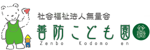 善防こども園ロゴ
